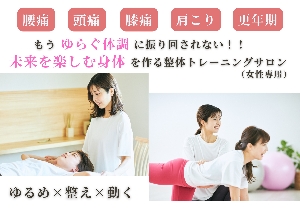 からだととのえサロン わたしの